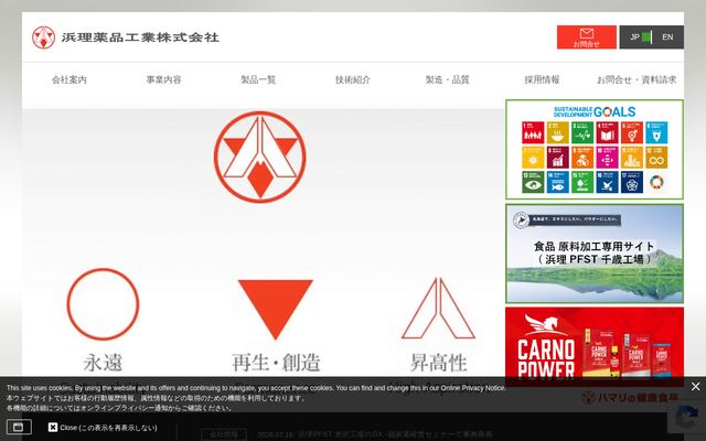 浜理薬品工業株式会社の公式サイト
