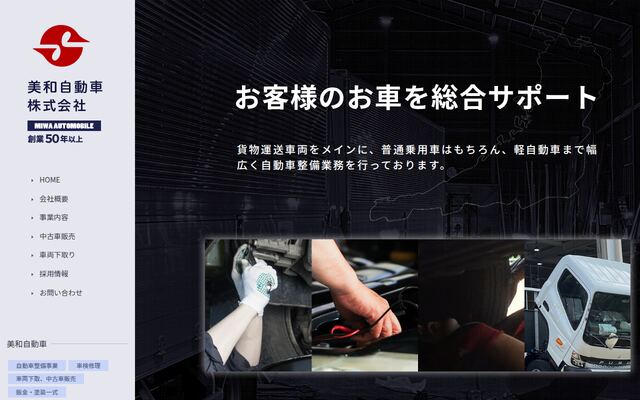 美和自動車株式会社の公式サイト