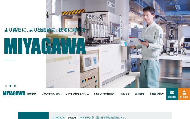 宮川化成工業株式会社の公式サイト