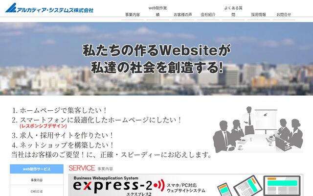 アルカディア・システムズ株式会社の公式サイト