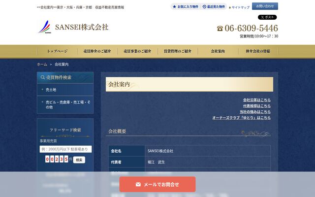 ＳＡＮＳＥＩ株式会社の公式サイト