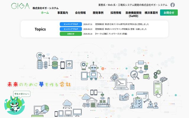 株式会社ギガ・システムの公式サイト