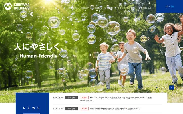 クリヤマホールディングス株式会社の公式サイト