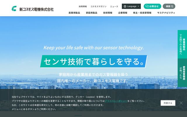 新コスモス電機株式会社