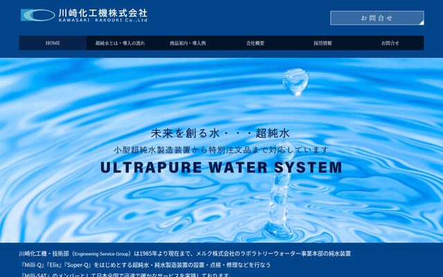 川崎化工機株式会社の公式サイト