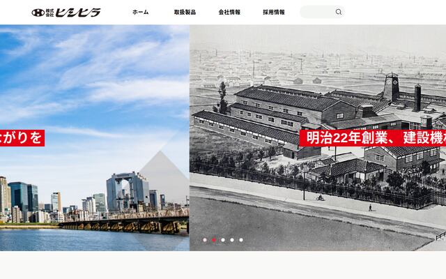 株式会社ヒシヒラの公式サイト