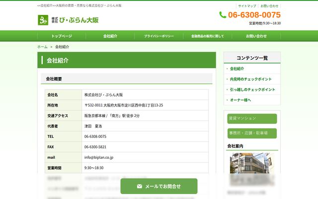 株式会社び・ぷらん大阪