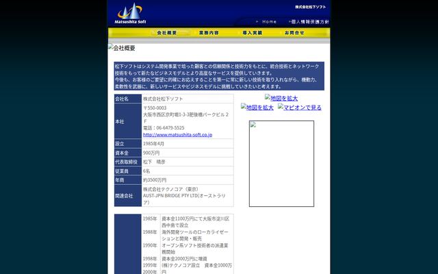 株式会社松下ソフトの公式サイト