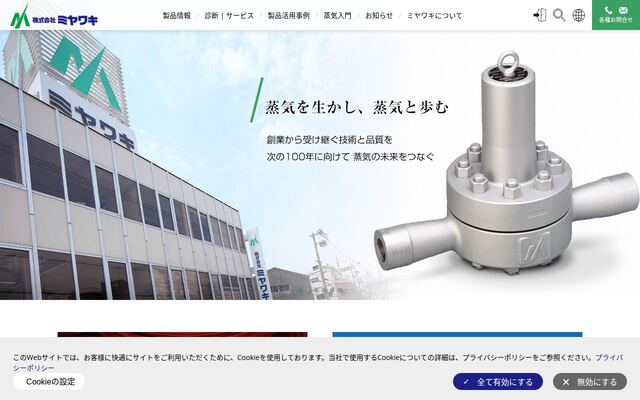 株式会社ミヤワキ