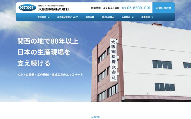 大阪鋼機株式会社の公式サイト