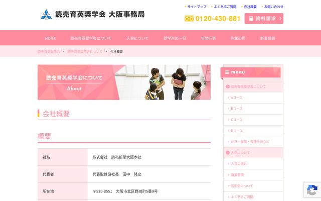 株式会社読売新聞大阪本社