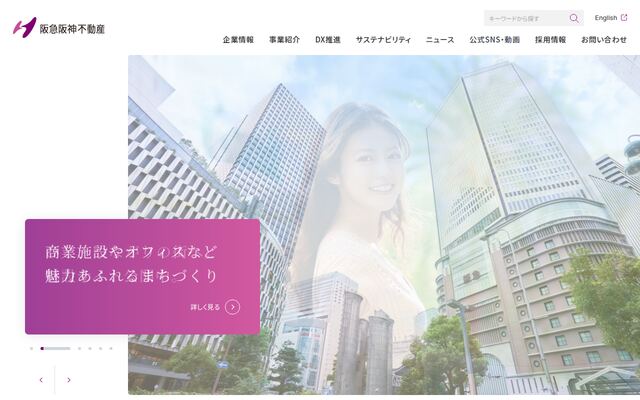 阪急阪神不動産株式会社の公式サイト