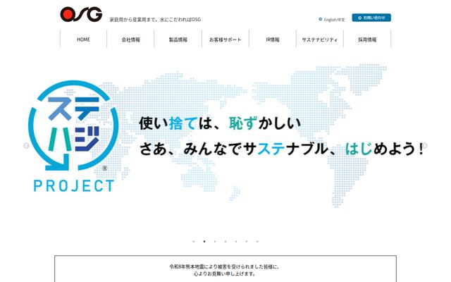 株式会社ＯＳＧコーポレーション