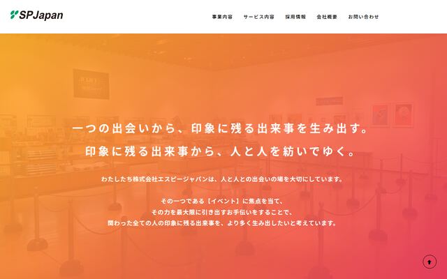 株式会社エスピージャパンの公式サイト