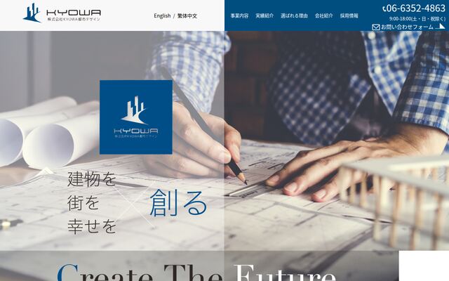 株式会社ＫＹＯＷＡ都市デザインの公式サイト