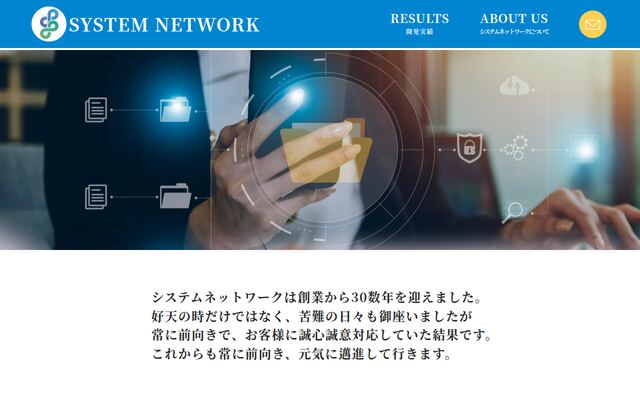株式会社システムネットワークの公式サイト