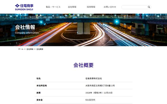 住電商事株式会社の公式サイト