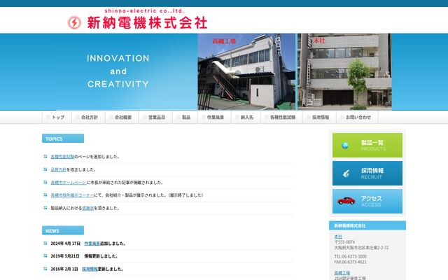 新納電機株式会社の公式サイト