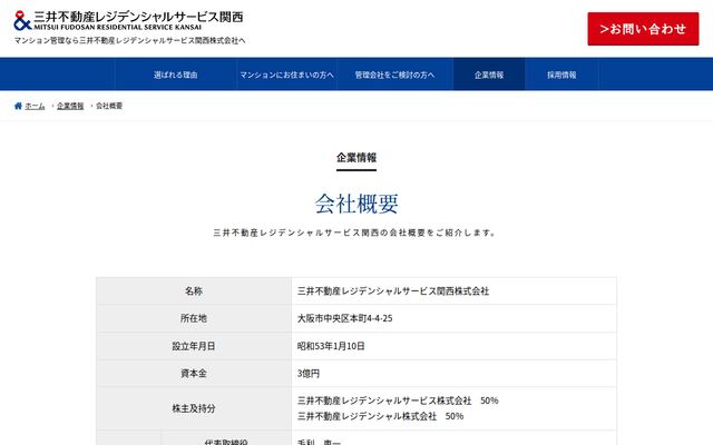 三井不動産レジデンシャルサービス関西株式会社の公式サイト
