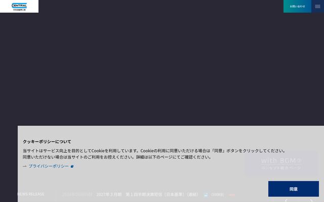 中央自動車工業株式会社の公式サイト