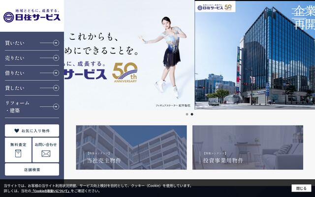 株式会社日住サービスの公式サイト
