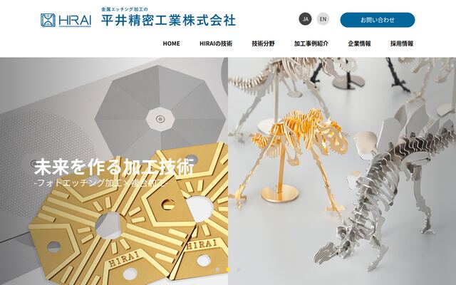 平井精密工業株式会社の公式サイト