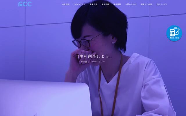 株式会社フリークラフトの公式サイト