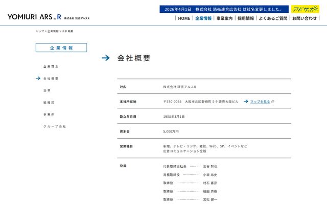 株式会社読売アルスＲの公式サイト