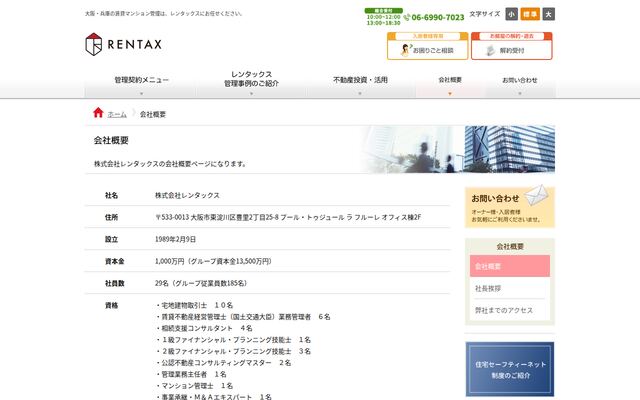株式会社レンタックスの公式サイト
