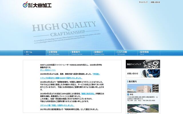株式会社大谷加工の公式サイト