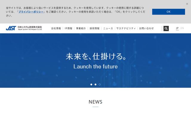 日本システム技術株式会社の公式サイト