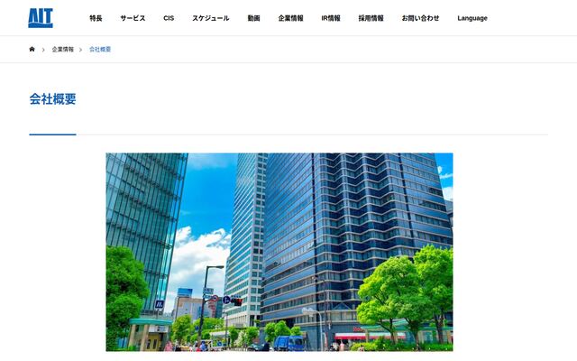 株式会社エーアイテイーの公式サイト