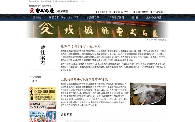 小倉屋株式会社の公式サイト