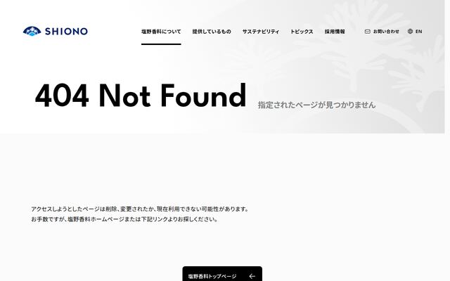 塩野香料株式会社