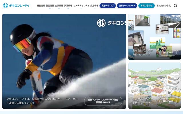 タキロンシーアイ株式会社