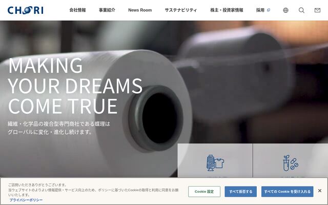 蝶理株式会社の公式サイト