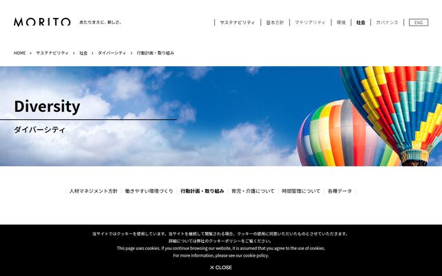 モリト株式会社の公式サイト