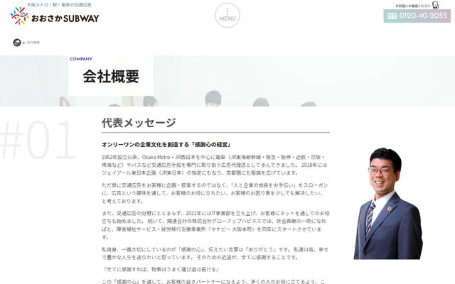 株式会社グローアップの公式サイト