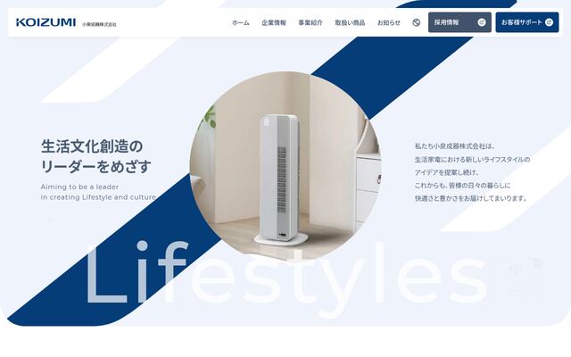 小泉成器株式会社