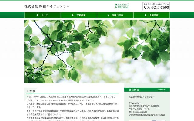 株式会社厚和エイジェンシーの公式サイト