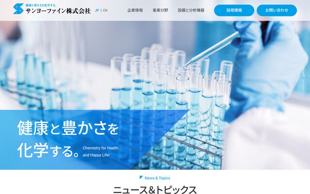 サンヨーファイン株式会社の公式サイト