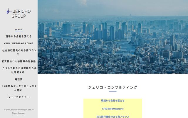 株式会社ジェリコの公式サイト
