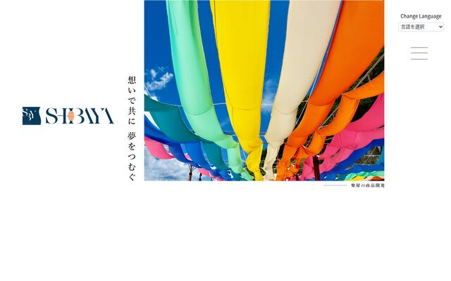 柴屋株式会社の公式サイト