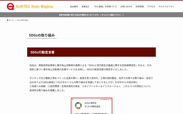 サンテック株式会社の公式サイト