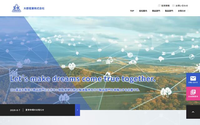 大都産業株式会社の公式サイト