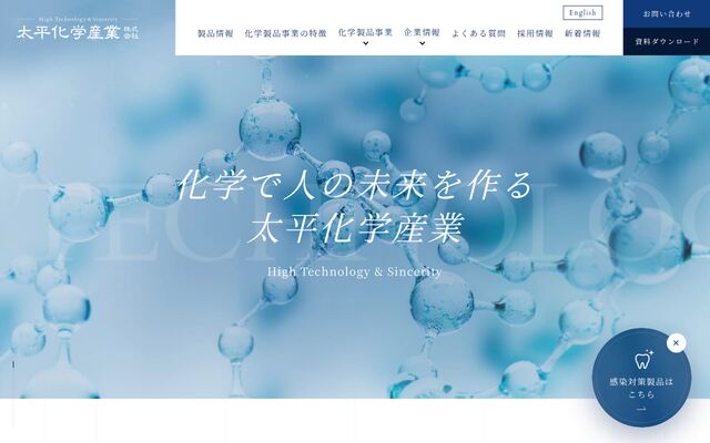 太平化学産業株式会社の公式サイト