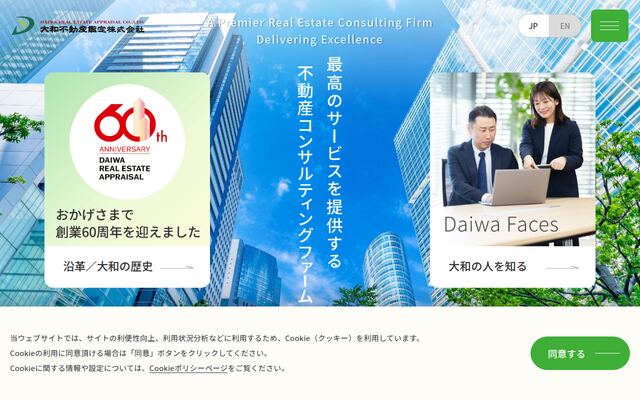 大和不動産鑑定株式会社の公式サイト