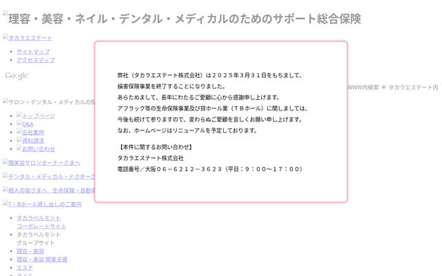 タカラエステート株式会社の公式サイト
