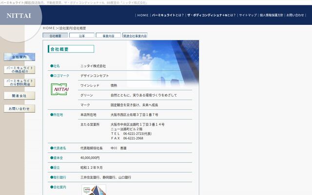 ニッタイ株式会社の公式サイト