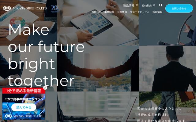 ミカサ商事株式会社の公式サイト